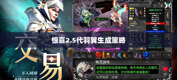 惊喜2.5代羽翼生成策略  第3张